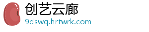 创艺云廊